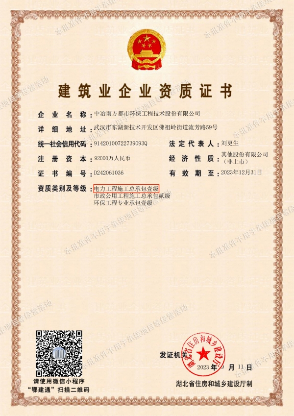 施工總承包壹級資質證書批準件.jpg